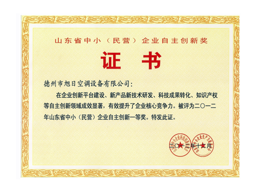 企業(yè)自主創(chuàng  )新獎