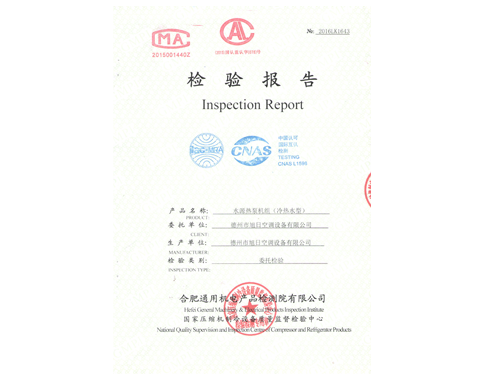 檢驗報告（水源熱泵機組（冷熱水型）)