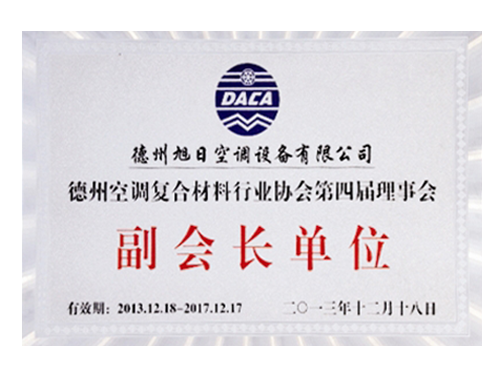 副會(huì )長(cháng)單位證書(shū)